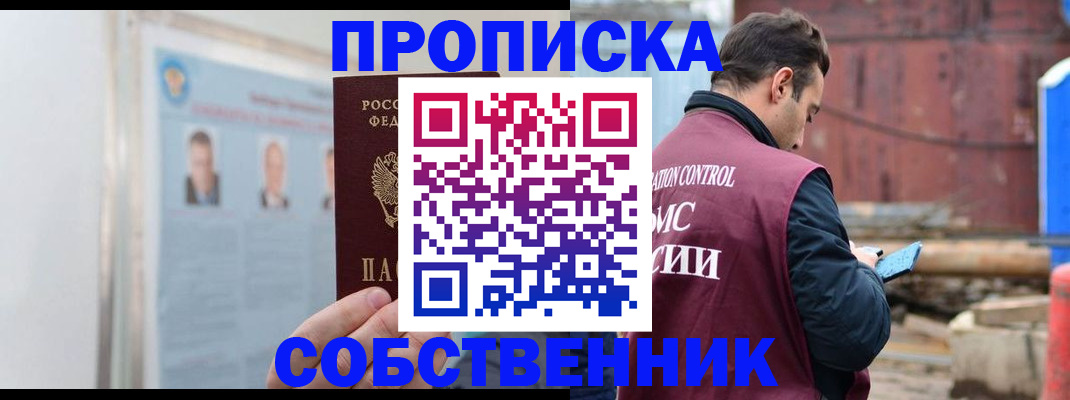 прописка законно в Верещагино